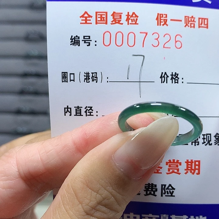 翡翠未镶嵌戒圈7326