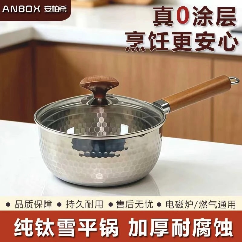 【明月专属】ANBOX-0涂层臻钛雪平锅三层加厚不调炉灶奶锅雪平锅
