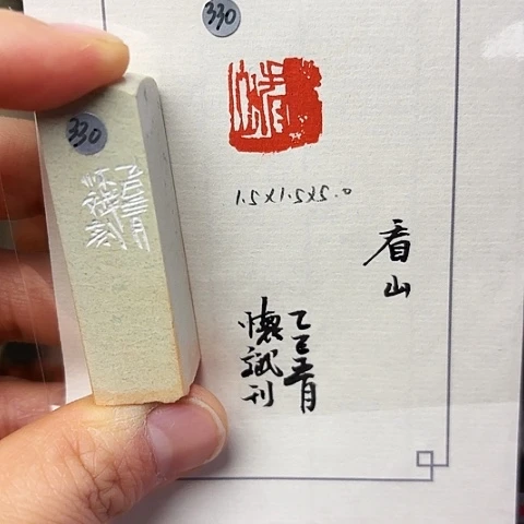 青田石印石篆刻作品