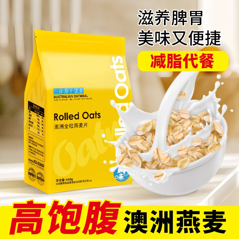 澳洲全粒冲饮即食纯燕麦片粗粮健身代餐食品懒人早餐独立包装