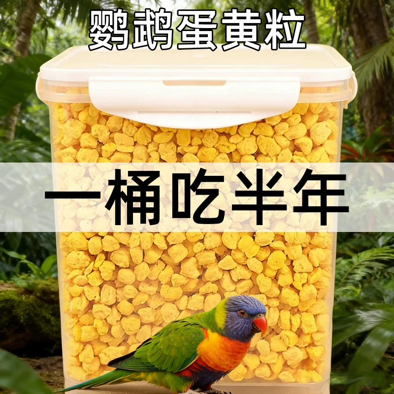 鹦鹉冻干蛋黄颗粒玄凤牡丹虎皮饲料伴侣繁殖孵蛋鸟粮训练零食
