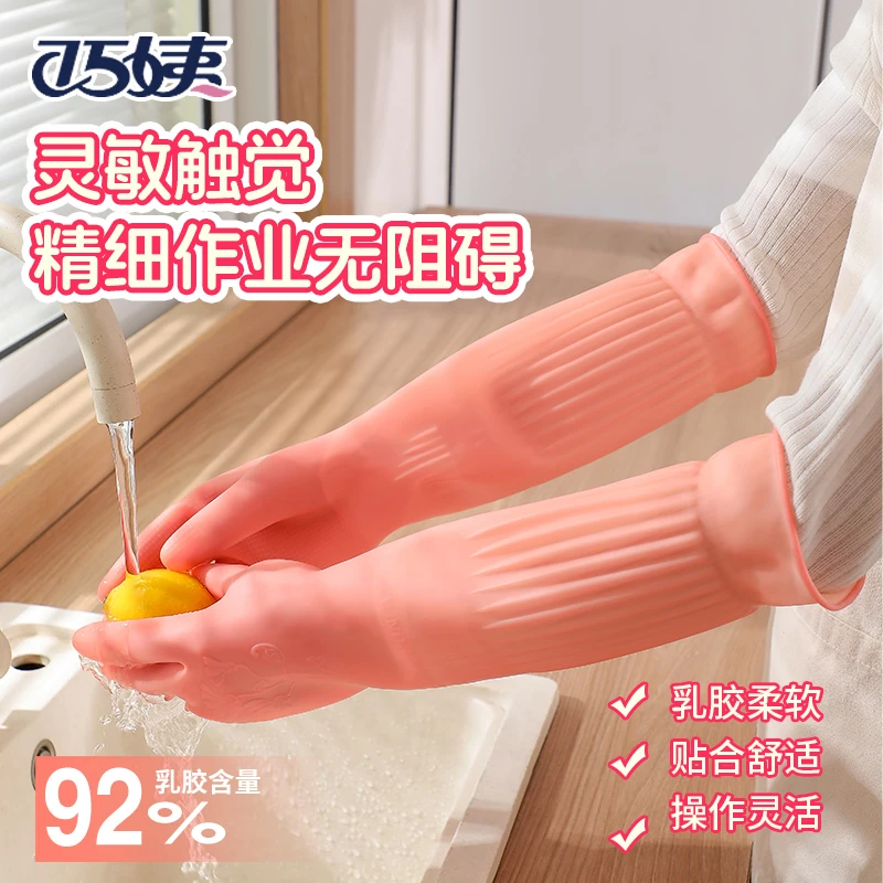 巧姨乳胶秋冬季加长加厚防水洗碗手套洗衣洗菜厨房用橡胶手套