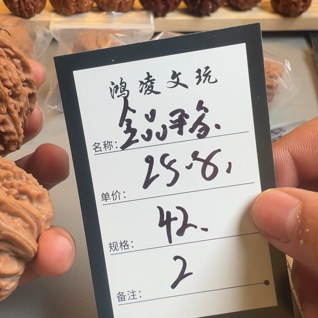 核桃二号文玩核桃点