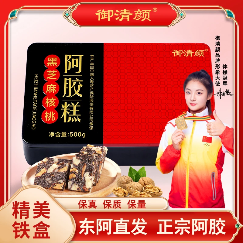 【婷婷专属】御清颜东阿手工阿胶糕精美铁盒装500克/盒 自用送礼x