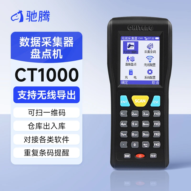 驰腾CT1000无线一维激光盘点机条码数据采集器手持终端仓库扫码枪