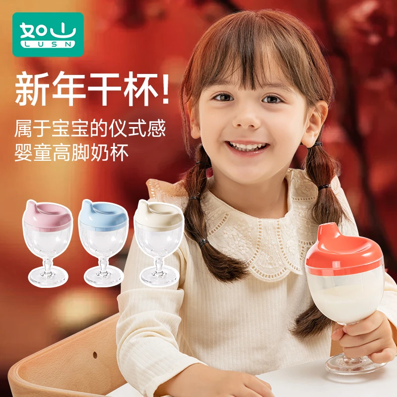 如山宝宝高脚杯牛奶杯鸭嘴刻度春游出行酒杯式奶瓶直饮宝宝水杯