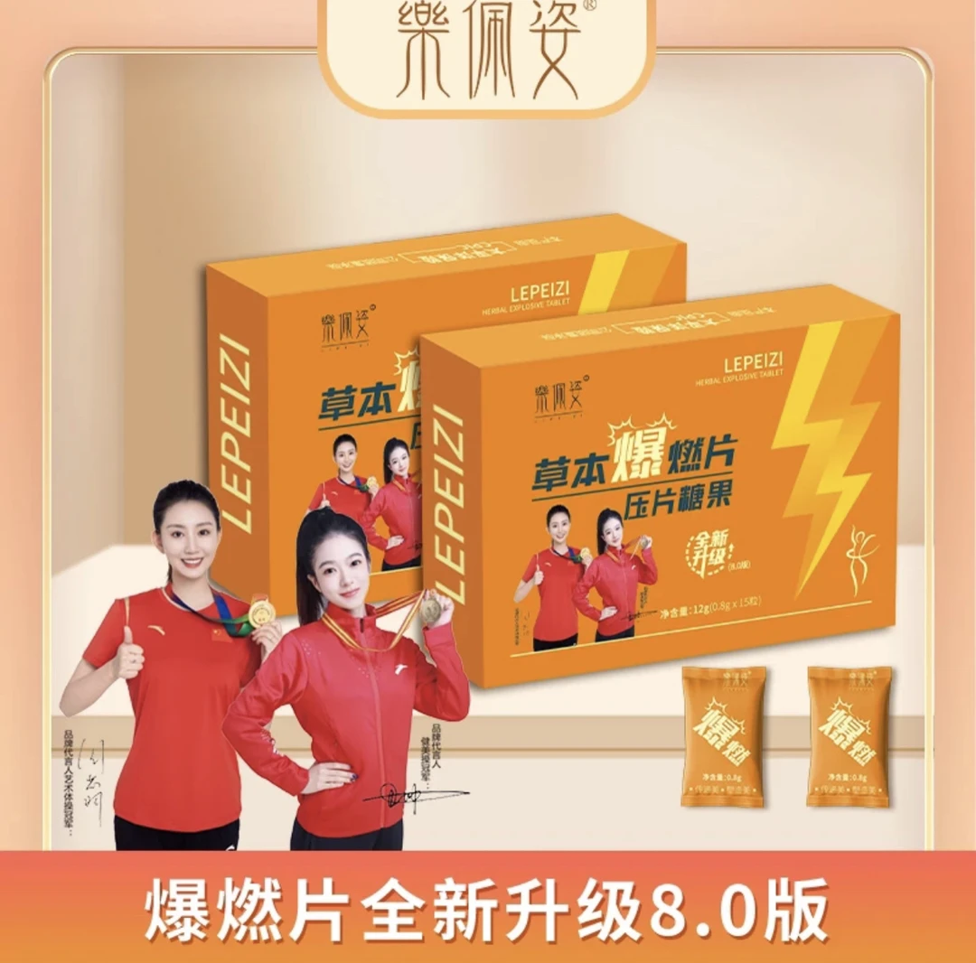 【体验装8.0升级版】草本压片糖果