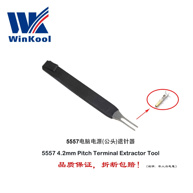 5557退针器5559公母端退线器电脑电源ATX公壳专用退针工具4.2mm