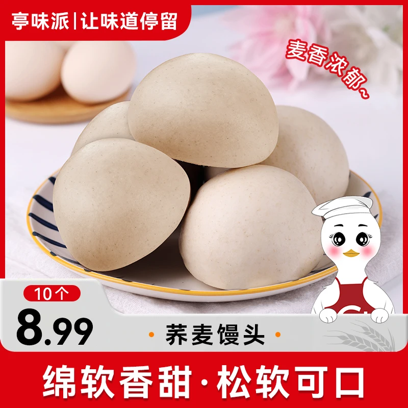 【到手10个】五谷粗粮荞麦馒头全麦老面主食粗粮馒头速食低脂