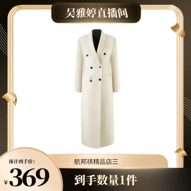 【雅婷好物】航邦祺小蛮腰长款枪驳领羊毛大衣BQD2505801