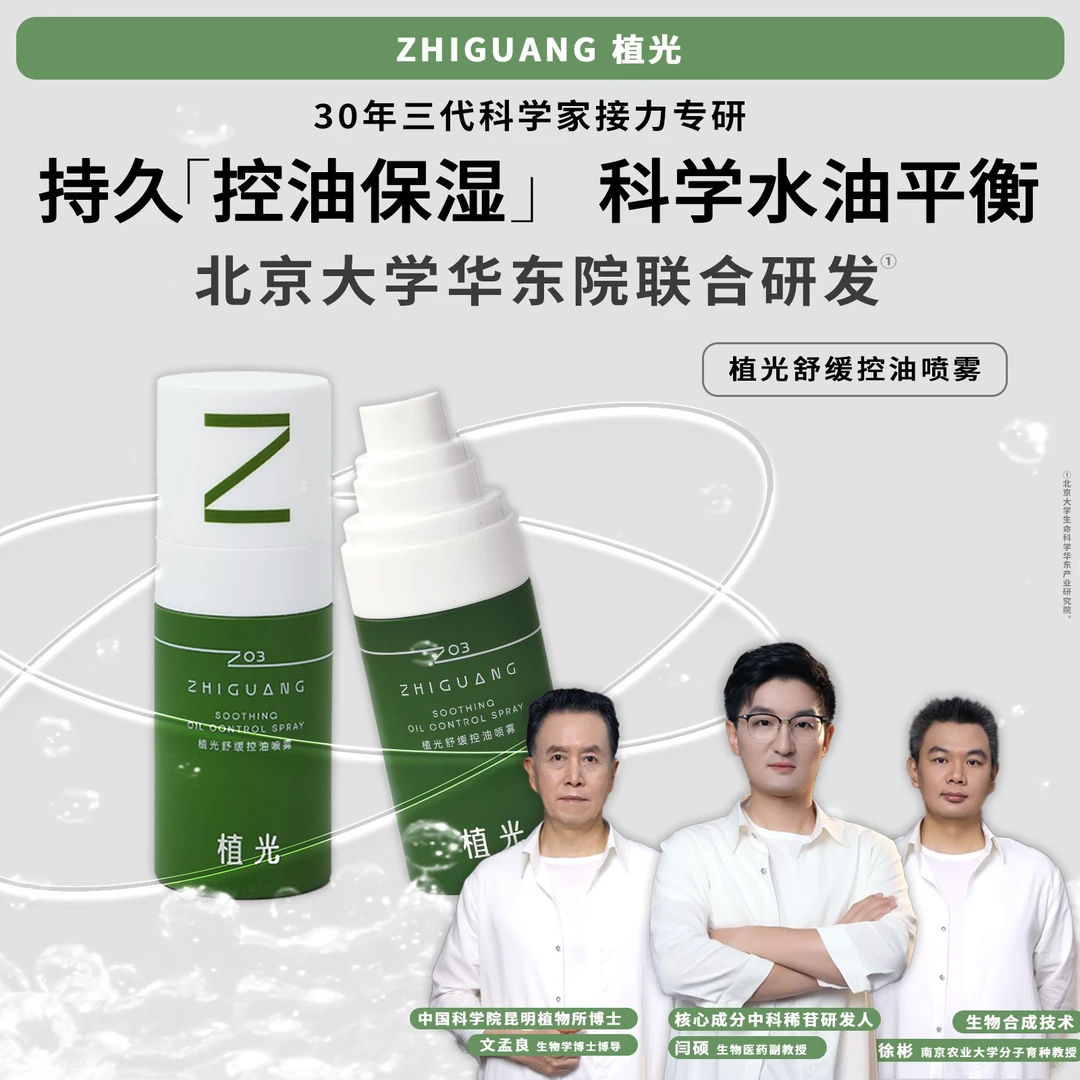 植光舒缓控油水保湿油皮控油舒缓湿敷水收缩毛孔闭口爽肤喷雾