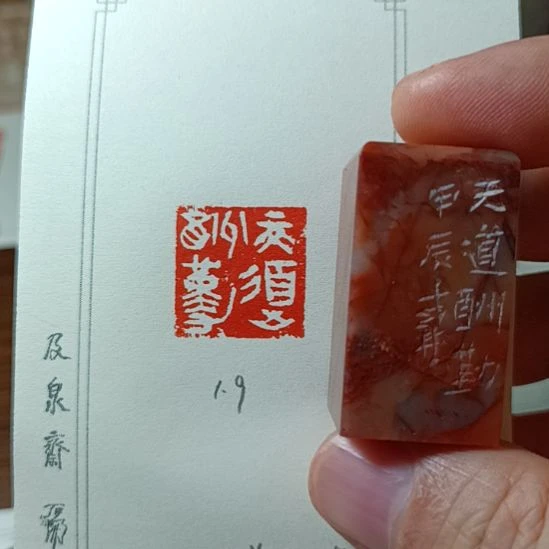直播间成品闲章优惠价!