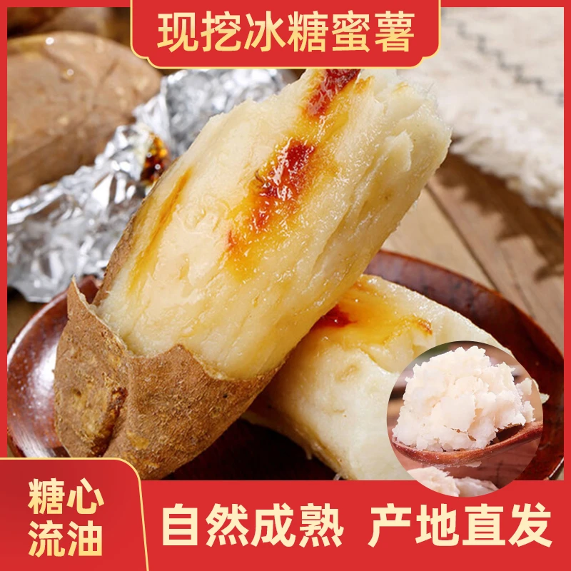 正宗榴莲冰糖薯新鲜现挖音乐白心蜜薯糖心粉糯甘甜番薯大衣