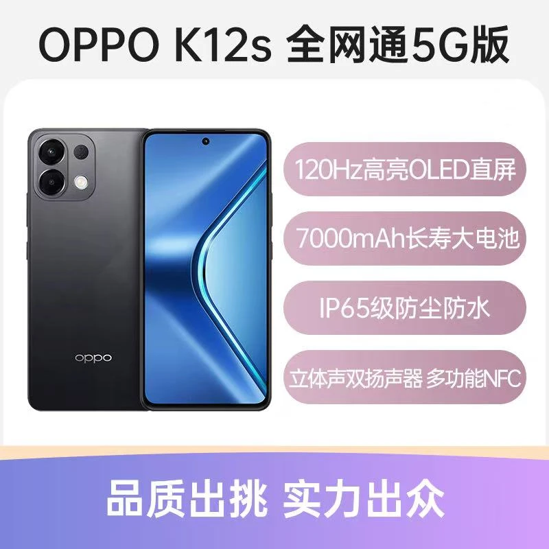 9新 OPPO/OPPO K12s 7000毫安大电池300%大声音高亮屏 原装二手机
