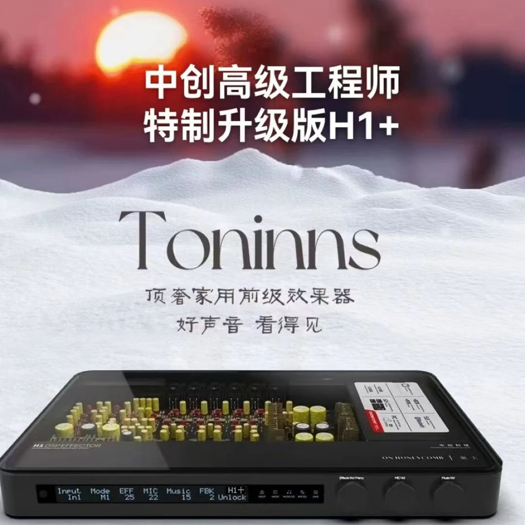 中创H1+白金版前级效果器