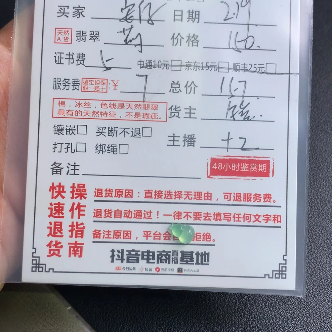 翡翠颈饰未镶嵌?***仔