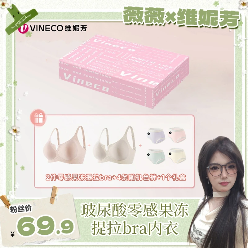 维妮芳-玻尿酸零感果冻提拉bra聚拢无痕美背内衣