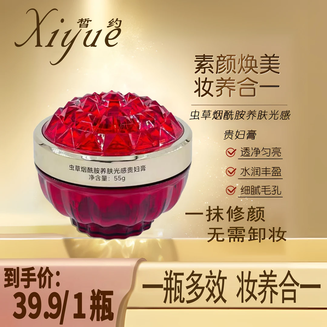 皙约养肤光感贵妇膏提亮肤色遮瑕美颜膏美肤滋润补水55g