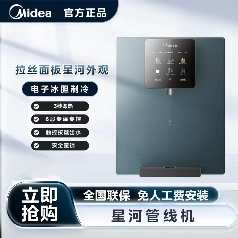 【政府补贴15%】美的管线机壁挂式饮水机电子制冷高温杀菌