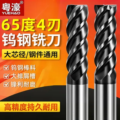 粤濠65度G系列4刃钨钢铣刀硬质合金立铣刀不锈钢专用cnc数