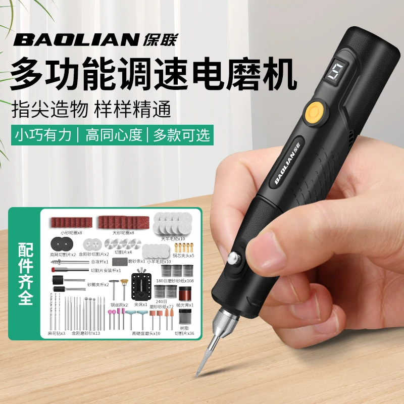 保联迷你电磨机小型手持打磨机玉石木雕电动抛光神器打孔雕刻工具