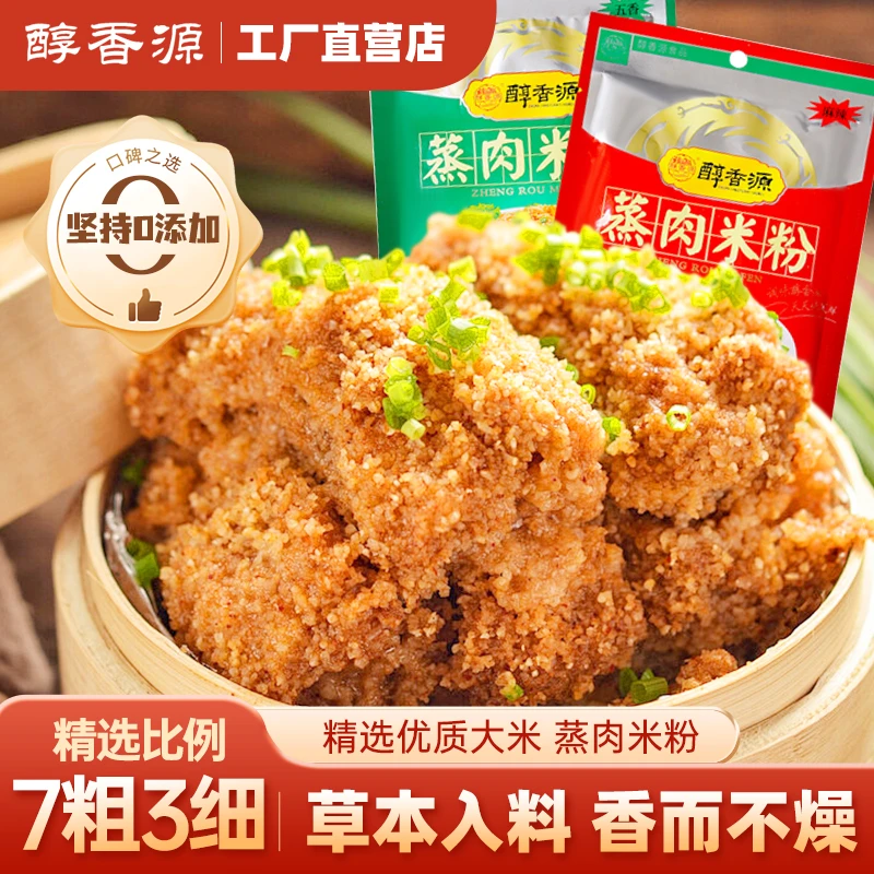 香源红蒸肉米粉蒸牛肉排骨粉蒸肥肠100g正宗四川家用调料