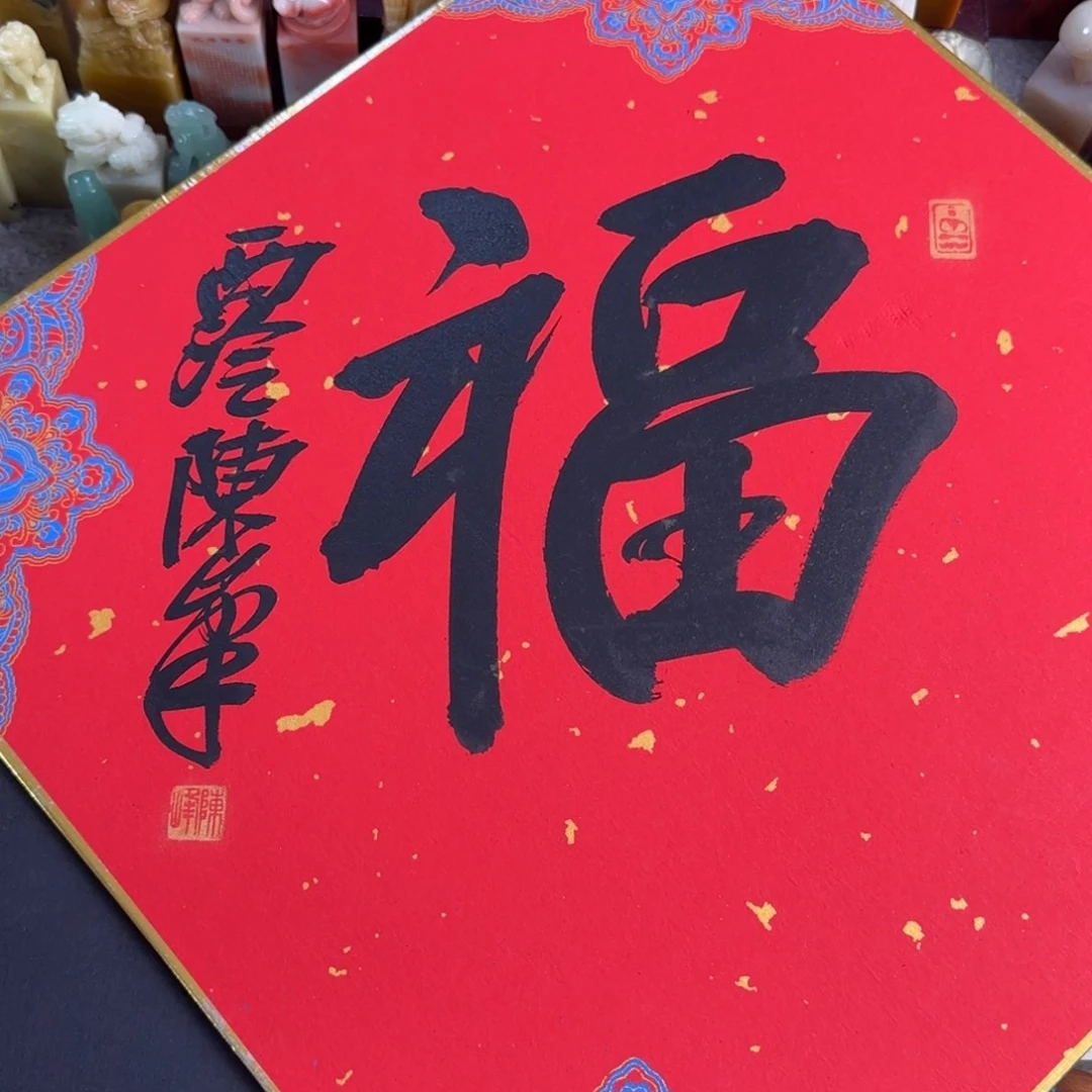 青田石印石陈峰 福