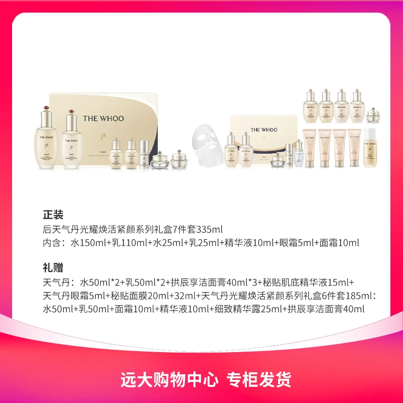 【南岗远大】后天气丹pro礼盒
