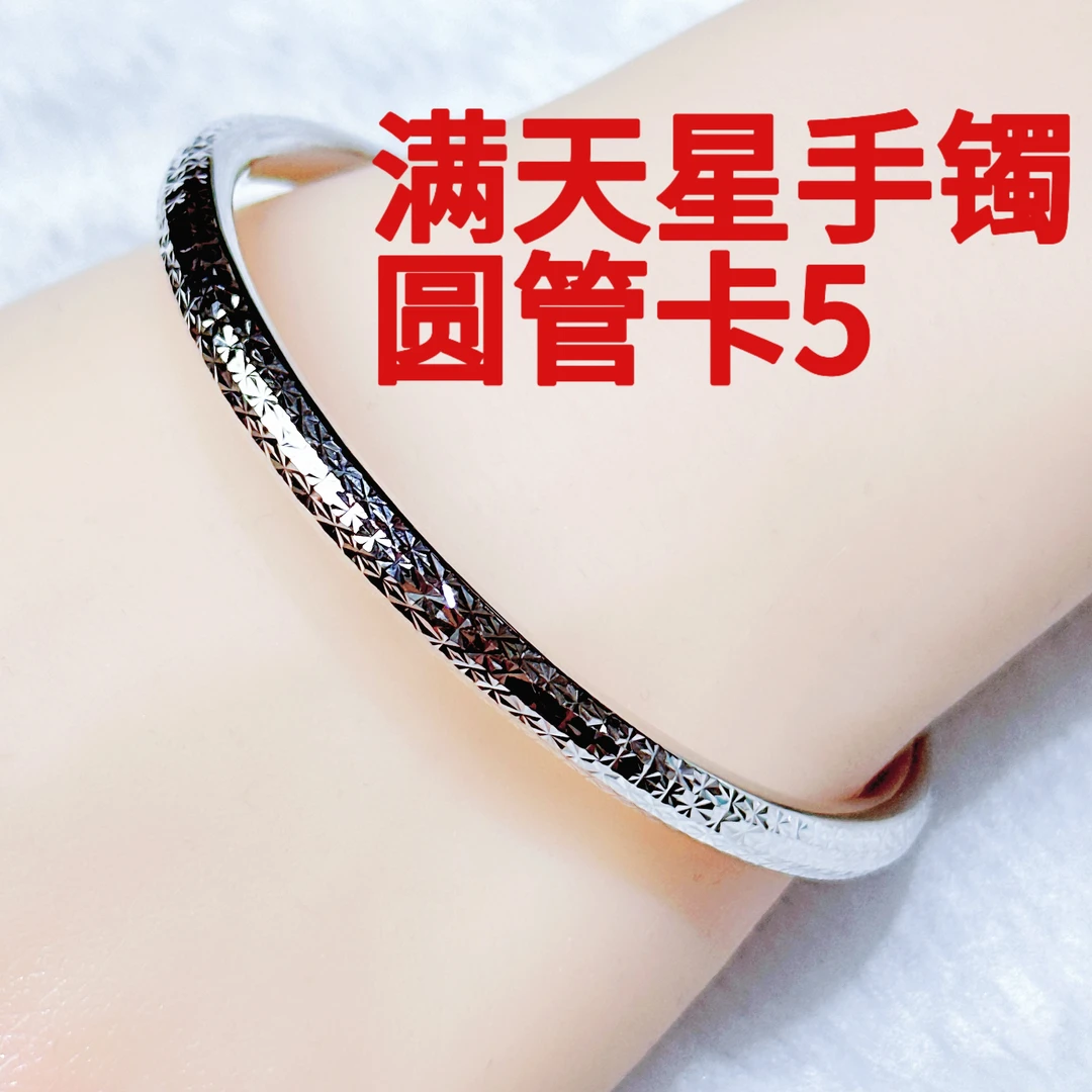 铂金Pt950手镯-圆管满天星手镯低调简约亮闪闪耐磨大气时尚百搭