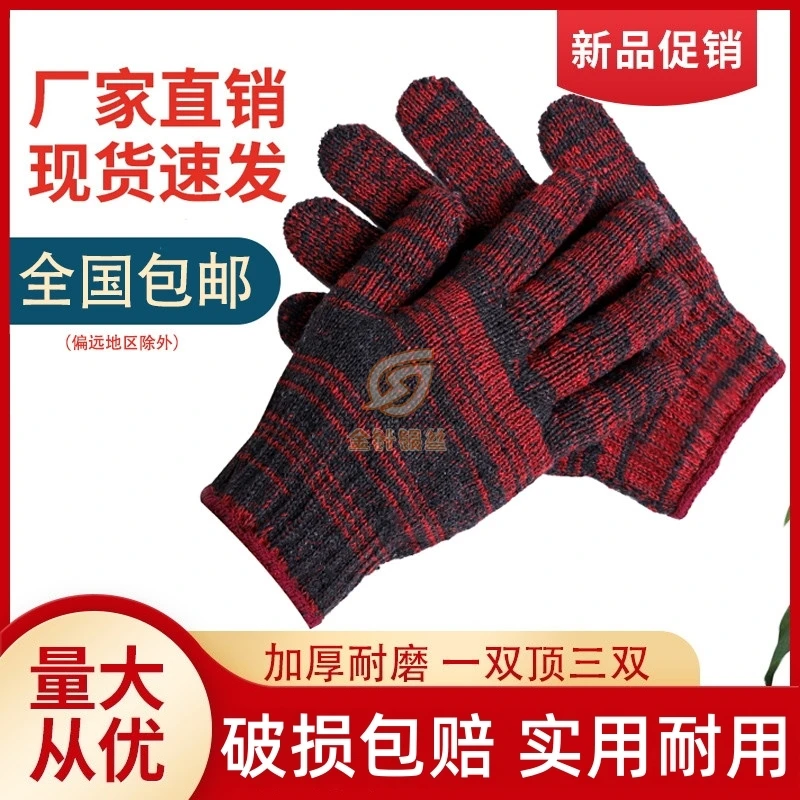 【买6双送6双】红花线绿花劳保手套耐磨耐用防滑工地干活工作加厚