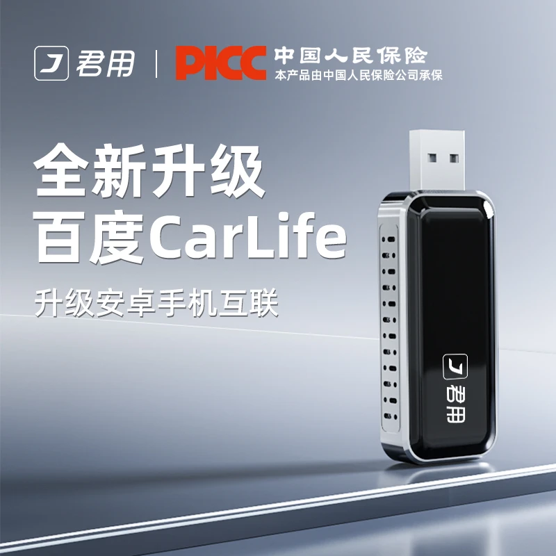 【2025达人专属】君用carlife适用于vivo三星oppo荣耀小米型号
