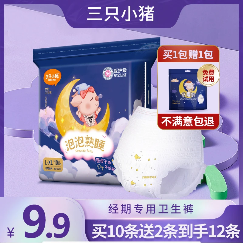 三只小猪医护级女生夜用安睡裤【到手12条】经期裤姨妈巾安全裤防漏