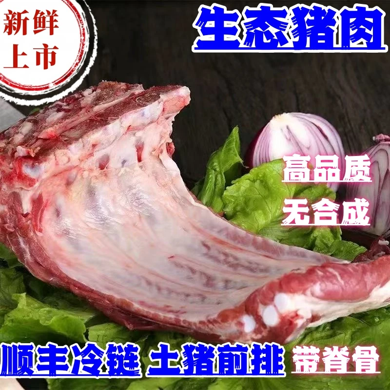 A【双11店庆】土猪前排带脊骨脖骨【到手5斤】小骨配称20%脊骨2%脆骨