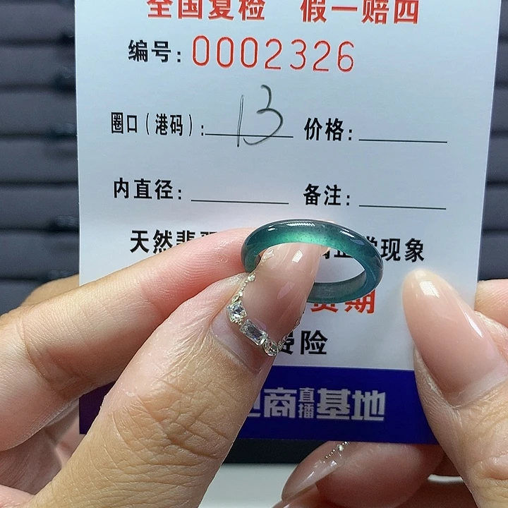 翡翠戒圈未镶嵌     2326