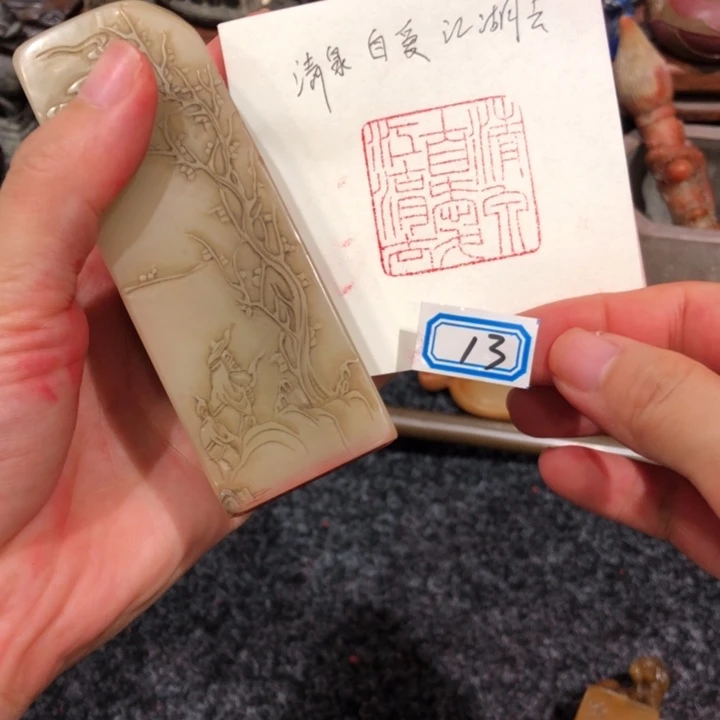 认***真寿山石印石认真考好的13》熬一个