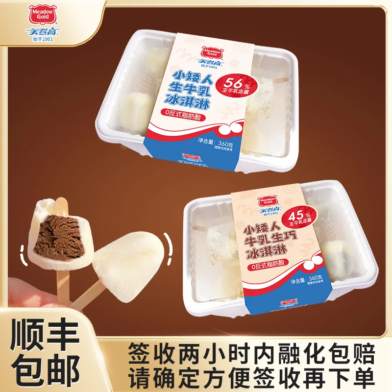 【美登高】小矮人生牛乳+牛乳生巧夹心口味冰淇淋360g/盒到手4盒
