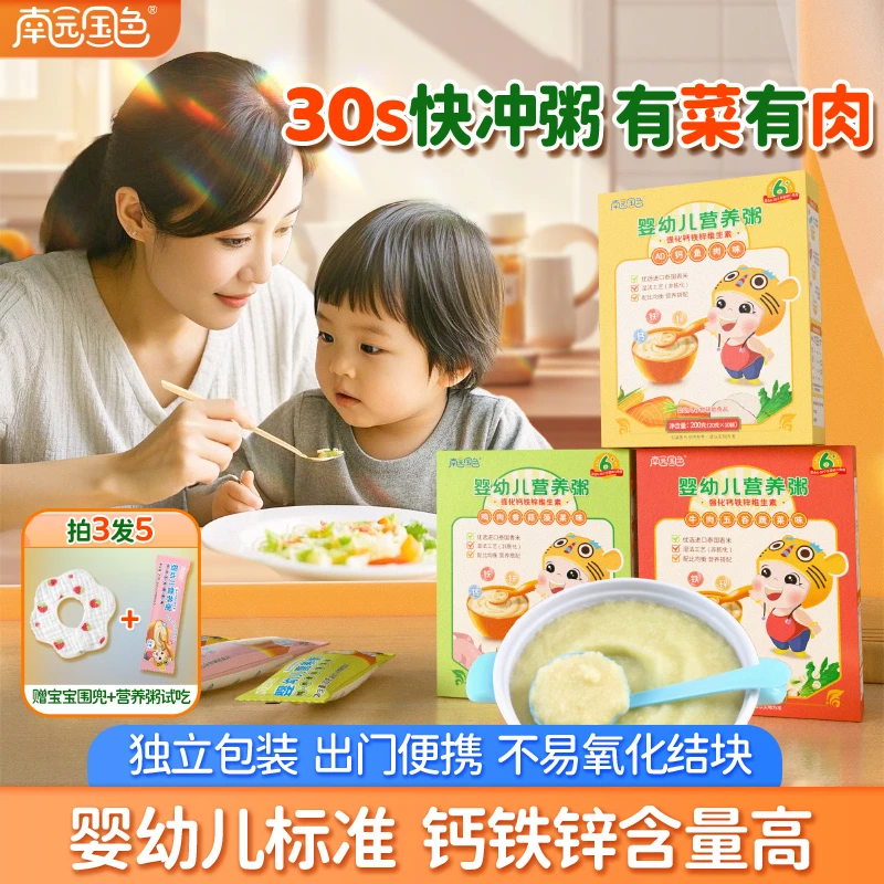 南园国色6-12月龄宝宝早餐营养粥有菜有肉冲泡即食强化强化钙铁锌