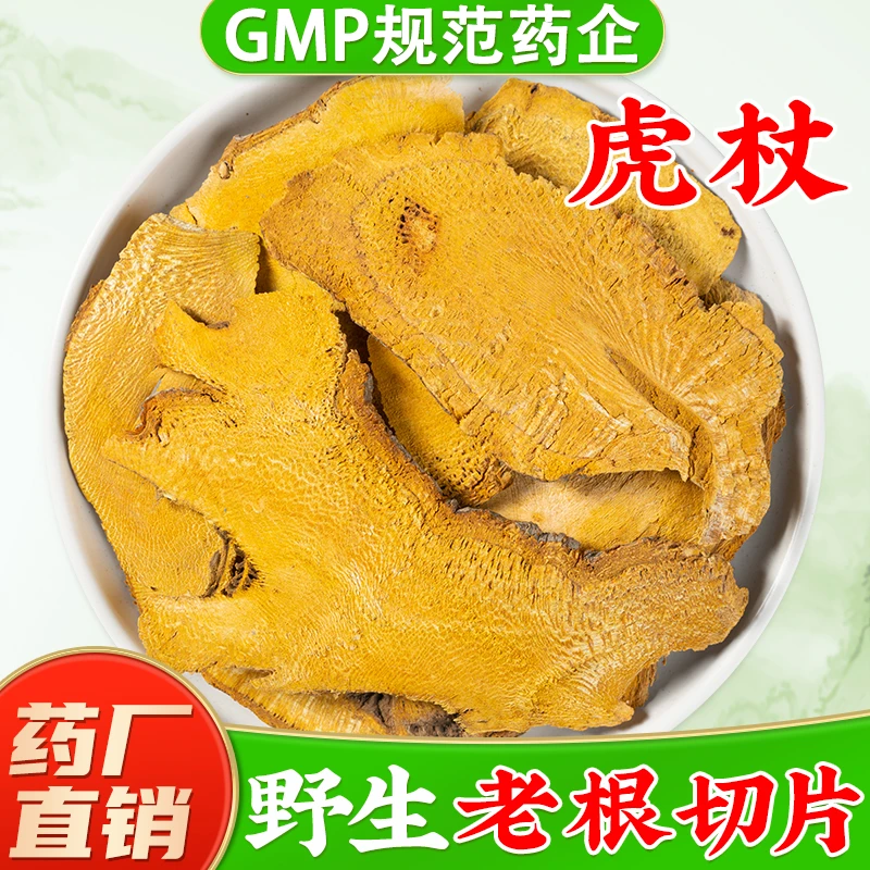 野生虎杖中药材官方旗舰店正品 虎杖根虎杖粉虎杖片 蓼科植物虎杖