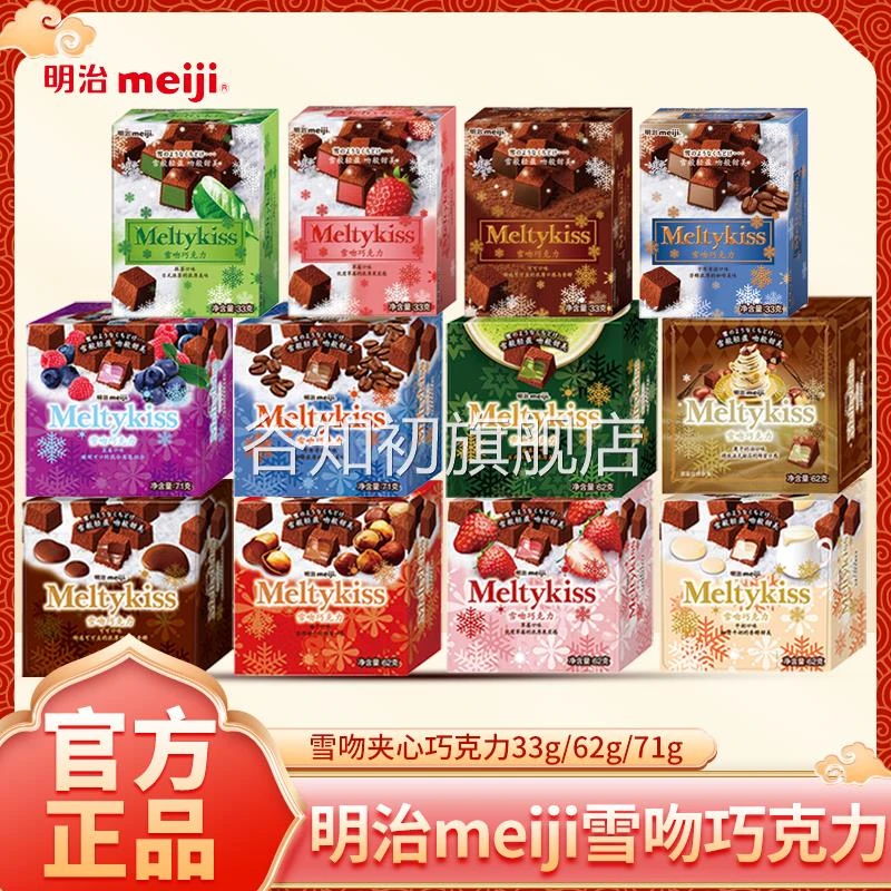 正品meiji明治雪吻巧克力日版冬日限定62g礼盒装草莓（代可可脂）