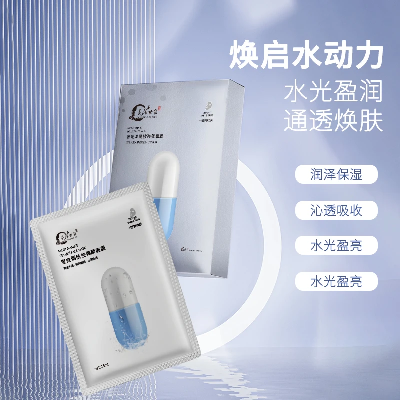 奢侈烟酰胺臻颜面膜保湿嫩滑水动力10盒