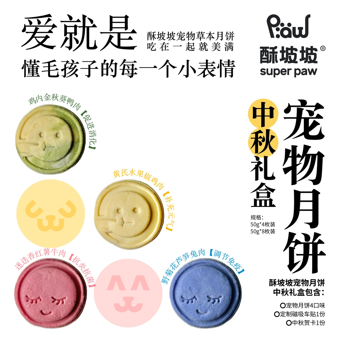 酥坡坡宠物2025中秋月饼狗狗零食猫咪零食鲜肉营养中秋送礼