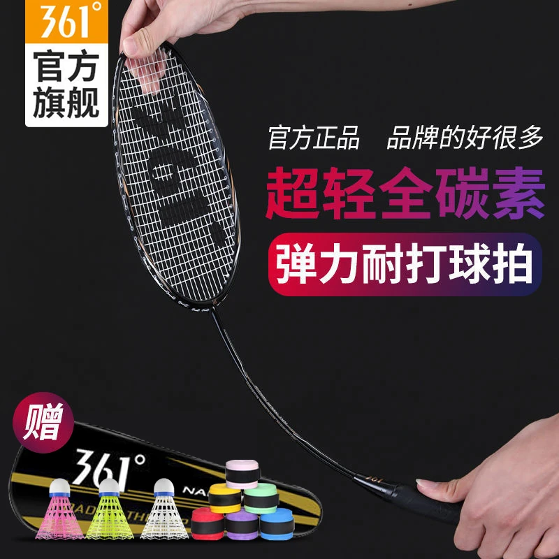 361°正品高弹力碳素羽毛球拍高质量拍子成人耐打超轻双拍套餐