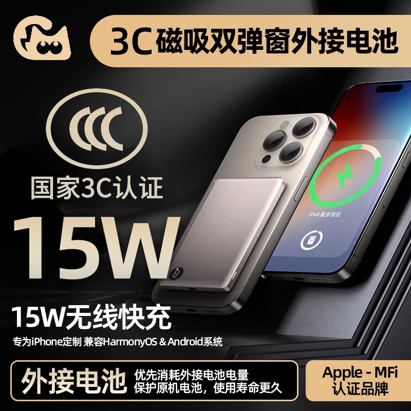 【国家3C认证】元力猫快充轻薄qi2磁吸无线充电宝magsafe外接电池