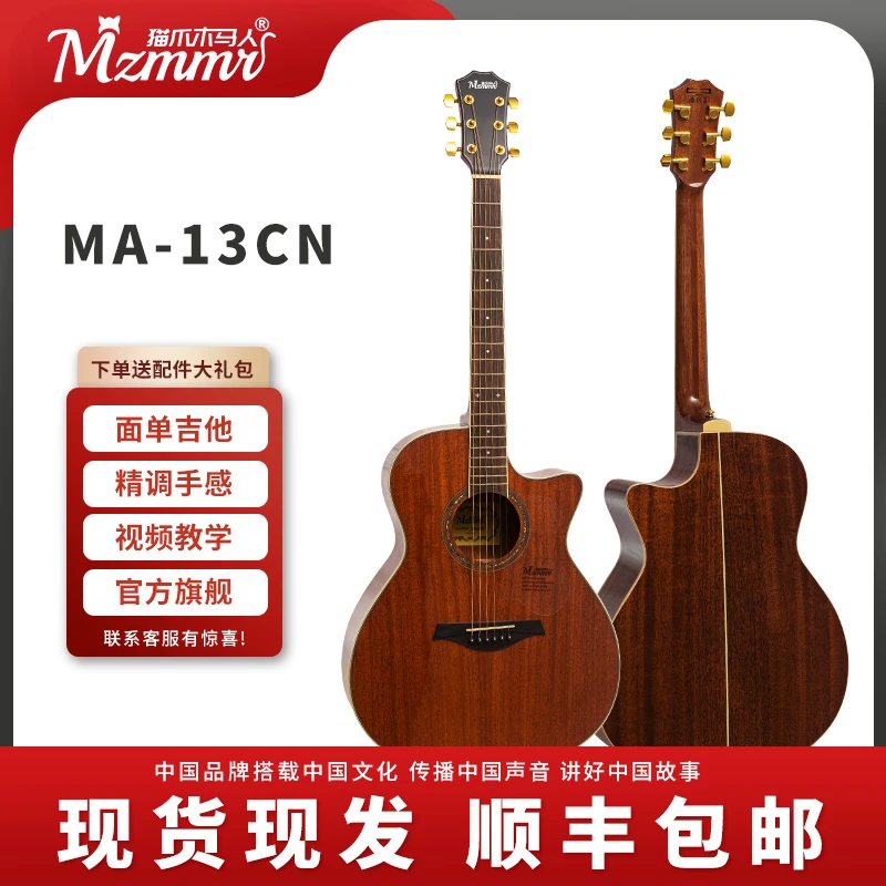 猫爪木马人面单吉他MA-13CN民谣初学者入门专业41寸学生木吉他