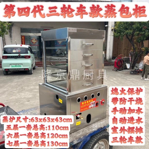 隆京鼎三轮车款蒸包子机商用燃气蒸包炉蒸包机保温柜蒸包柜摆摊用