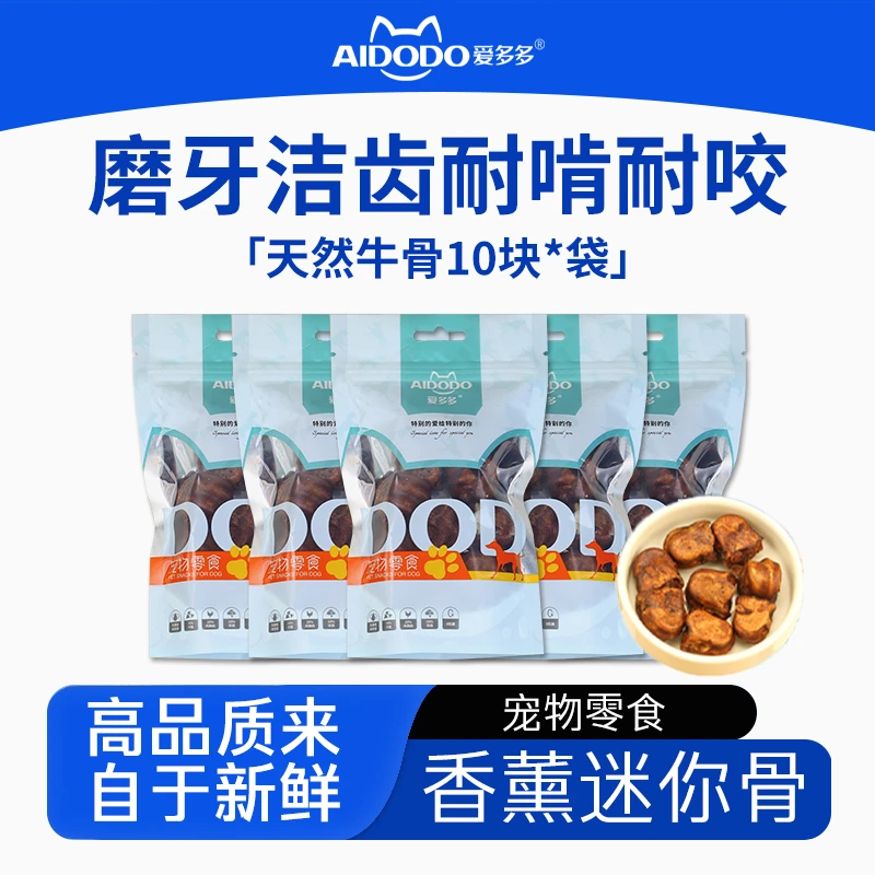 爱多多宠物零食迷你磨牙牛骨节磨牙消耗狗零食