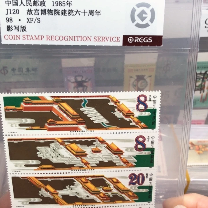 J120故宫博物院邮票98