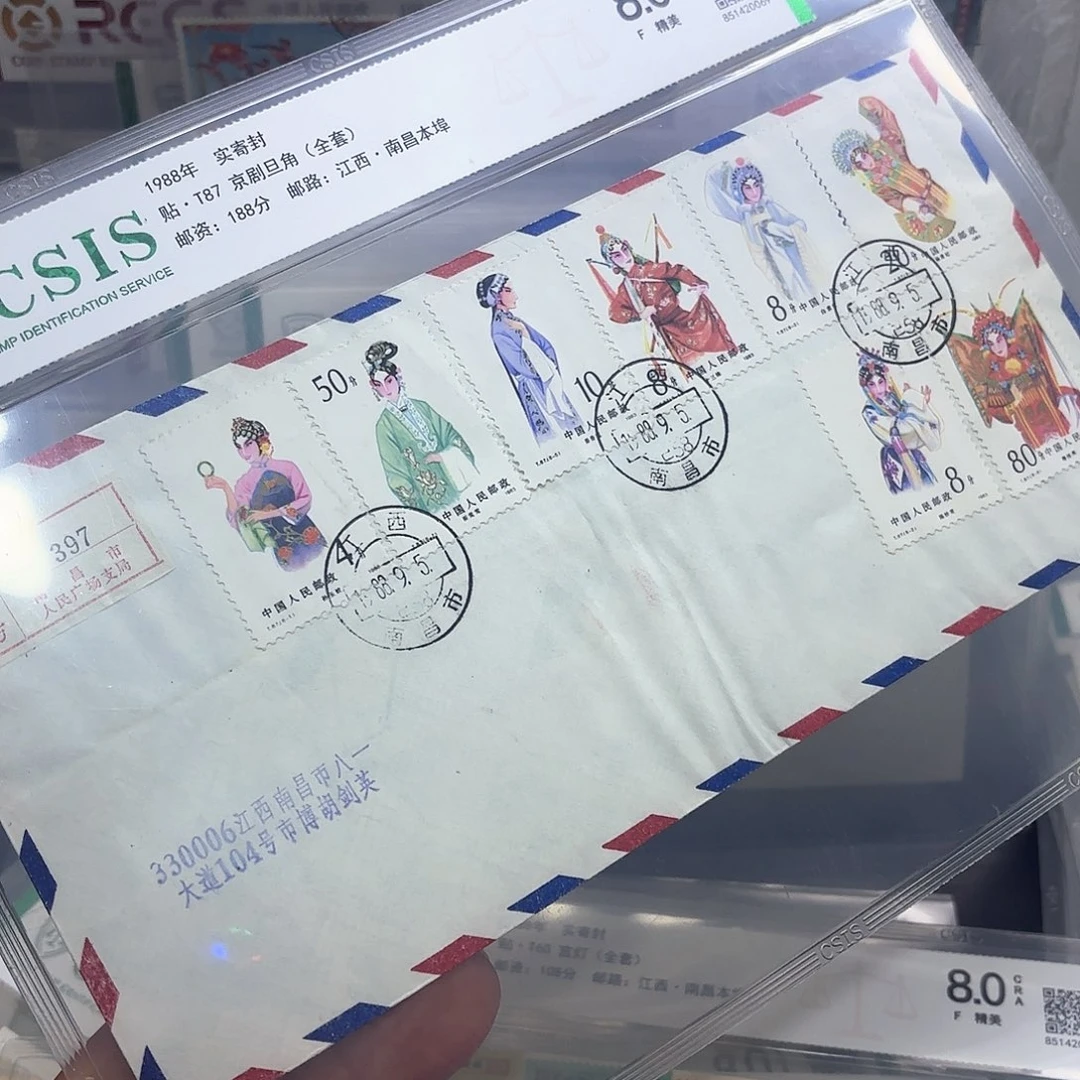 T87套票实寄封信泰8分片