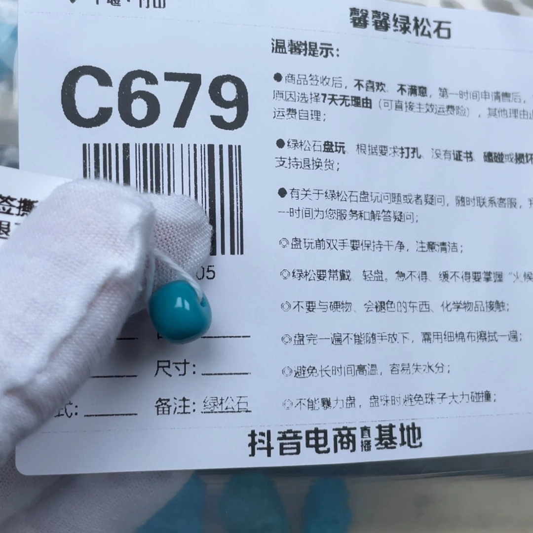 鳳***樓绿松石未镶嵌挂件
