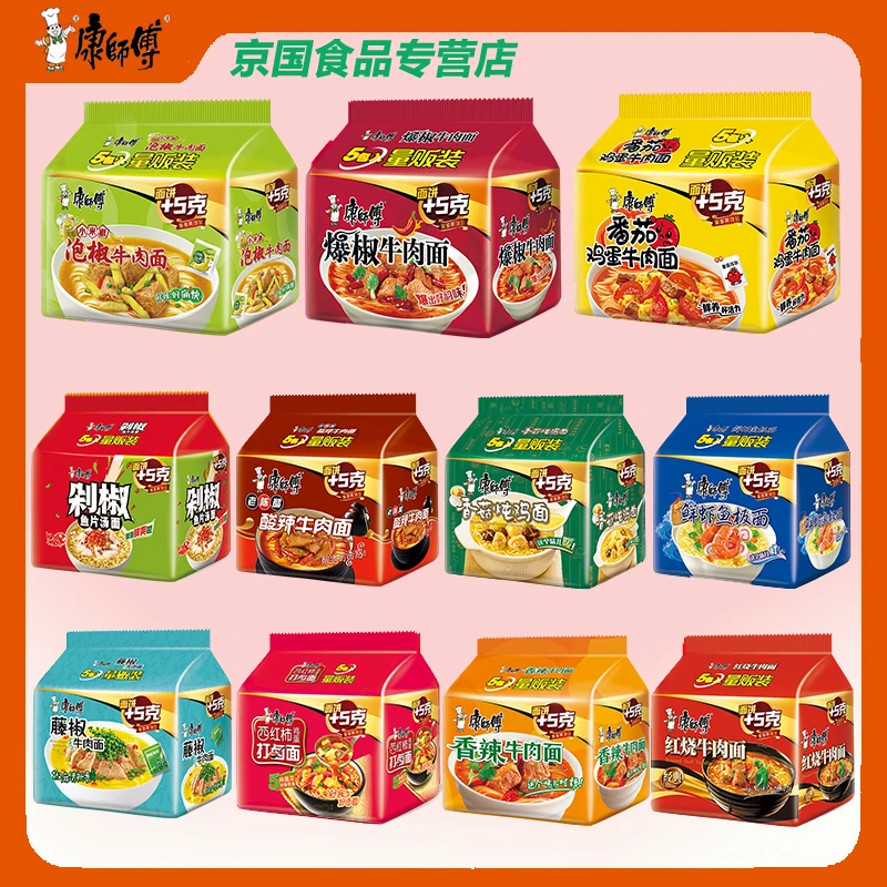 康师傅方便面经典袋装红烧口味爆椒牛肉泡面多味醇香趣味夜宵